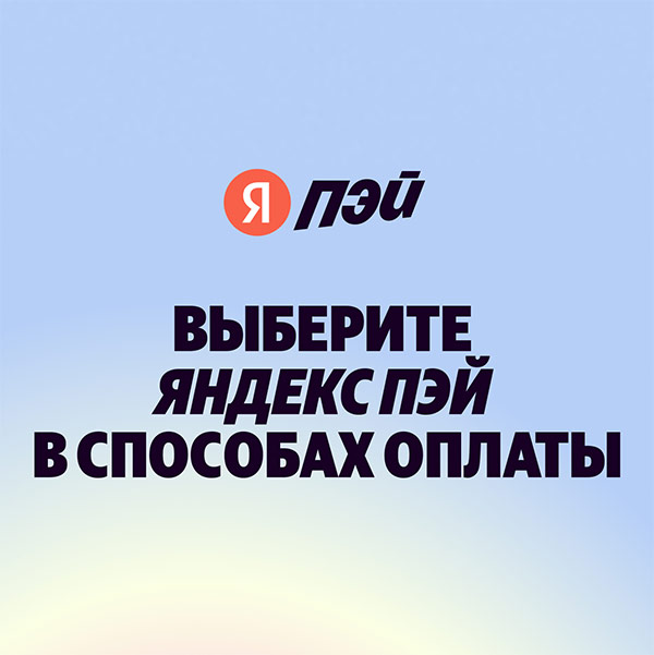 яндекс пэй