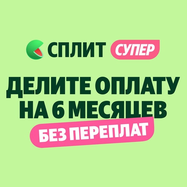 яндекс сплит