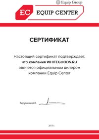 Сертификат Equip Center