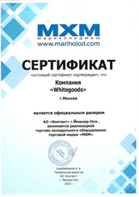 Сертификат Марихолодмаш