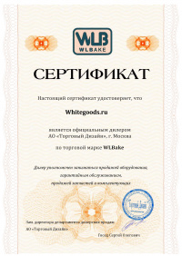 Сертификат WlBake