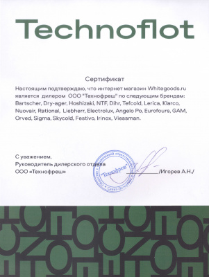 Сертификат Технофлот