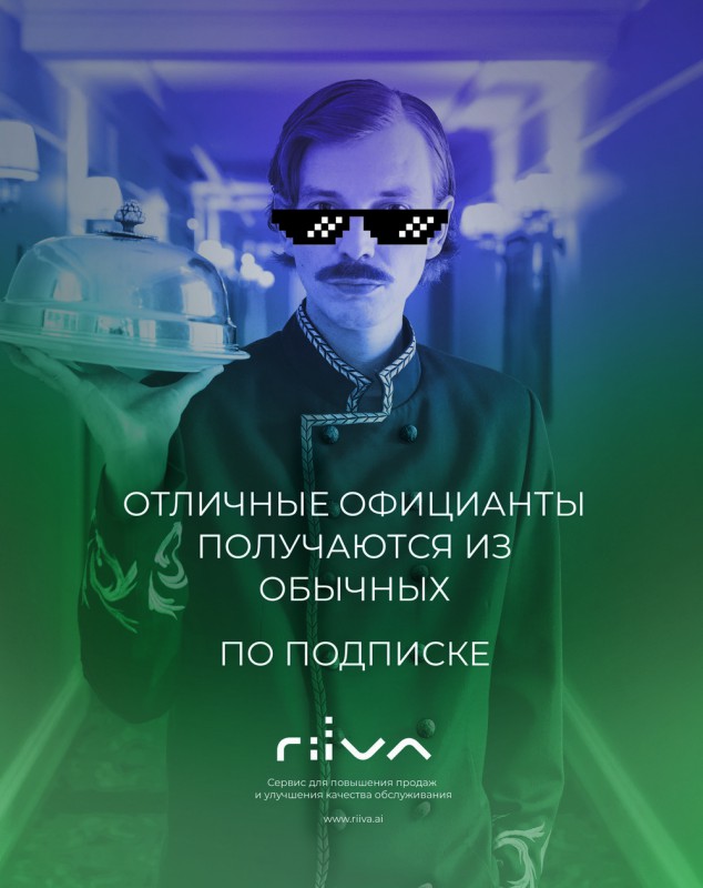 Новая IT система RIIVA.jpg