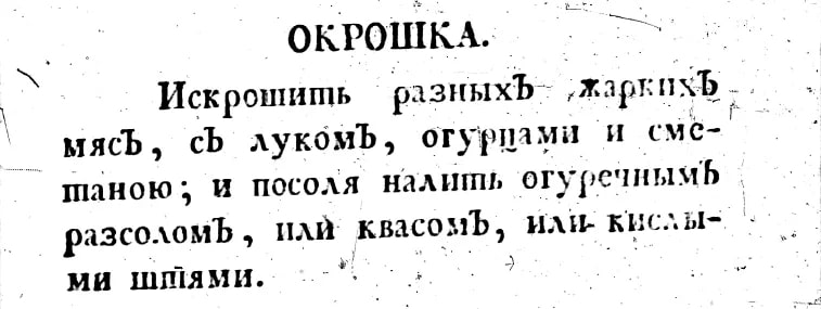 Рецепт из книги Старинная русская хозяйка, ключница и стряпуха. Н. П. Осипов. 1790 г..jpg