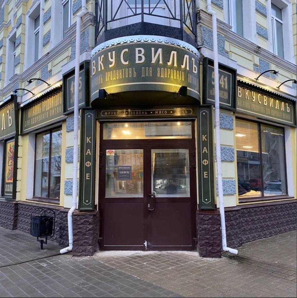 ВкусВилл в городе Рыбинск выглядит так.jpg