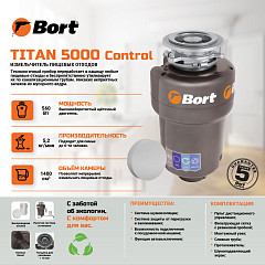 Измельчитель пищевых отходов Bort TITAN 5000 Control в Санкт-Петербурге, фото 10