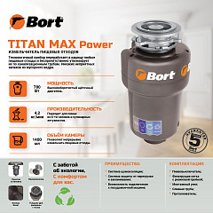Измельчитель пищевых отходов Bort TITAN MAX Power в Санкт-Петербурге, фото 8