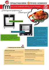 Печь конвекционная электрическая FM RX-304 в Санкт-Петербурге, фото 3