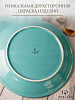 Тарелка безбортовая Porland 30 см фарфор цвет бирюзовый Seasons (187630) фото