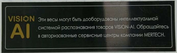 Наклейка на место крепления камеры распознавания на рамке дисплея Mertech для 725PM фото