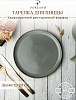 Тарелка для пиццы Porland 20 см фарфор цвет темно-серый Seasons (162920) фото