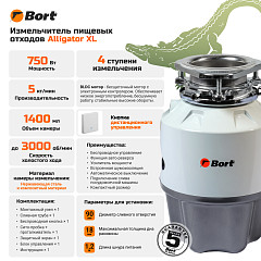 Измельчитель пищевых отходов Bort Alligator XL в Санкт-Петербурге, фото 7