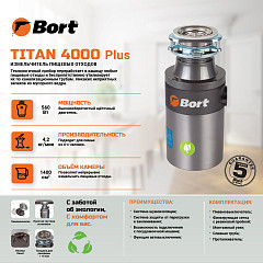 Измельчитель пищевых отходов Bort TITAN 4000 Plus в Санкт-Петербурге, фото 7