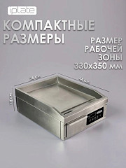 Поверхность жарочная индукционная iPlate JAR-2 в Санкт-Петербурге, фото 5