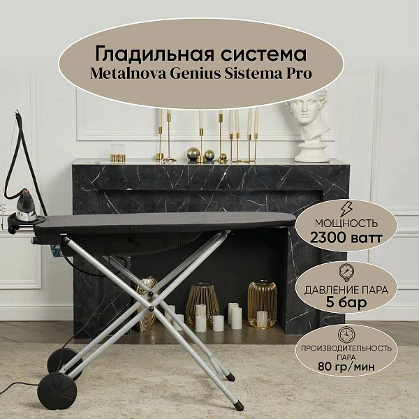Гладильная система Metalnova Genius Sistema PRO фото