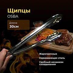 Щипцы универсальные Osba 30 см в&nbsp;Санкт-Петербурге фото
