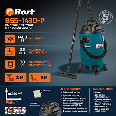 Пылесос для сухой и влажной уборки Bort BSS-1430-P в Санкт-Петербурге, фото 7