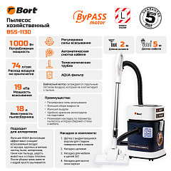 Пылесос для сухой и влажной уборки Bort BSS-1130 (с аквафильтром) в Санкт-Петербурге, фото 6